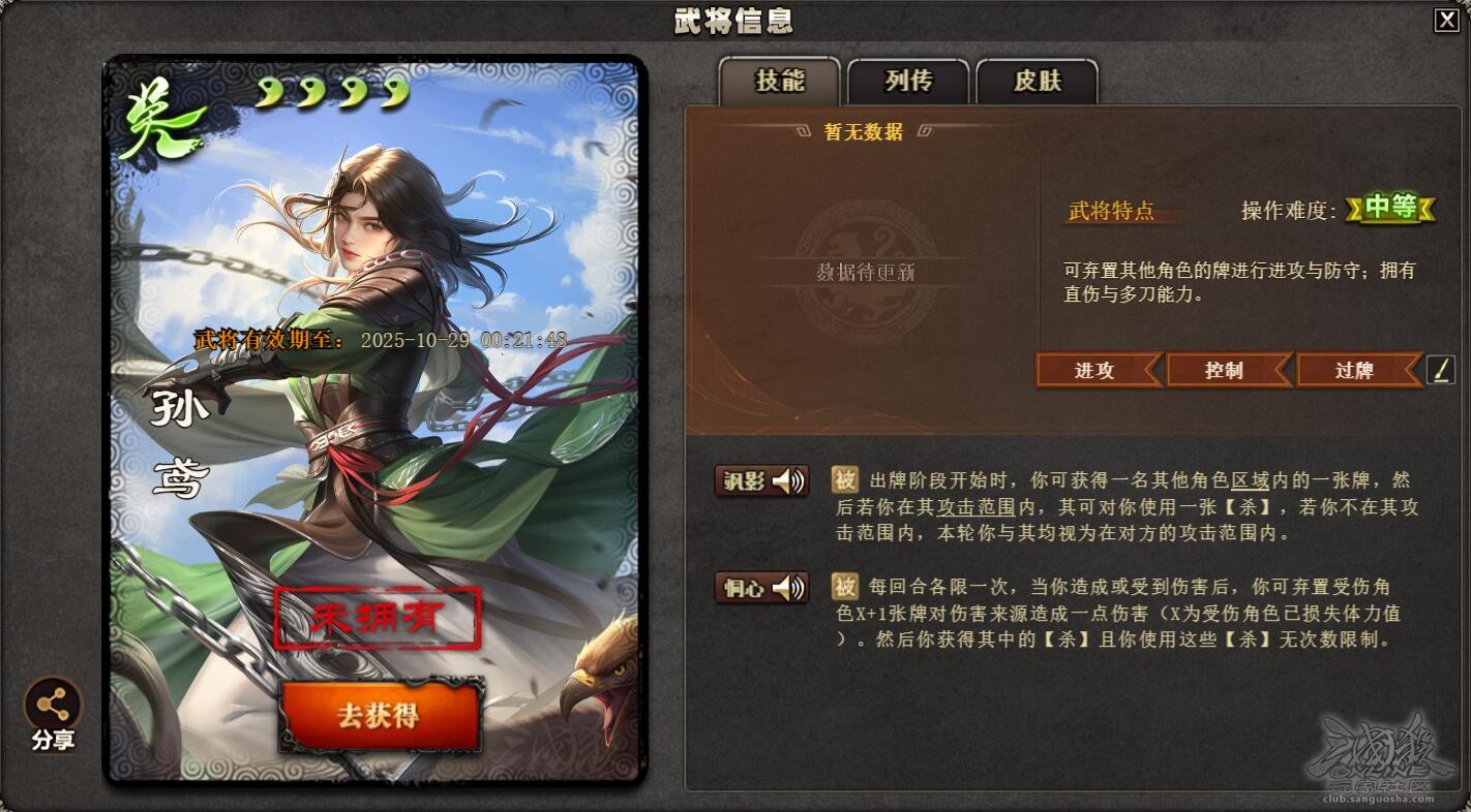 【新武将体验】不爱红装爱武装，一念慑魂自威仪：孙鸢