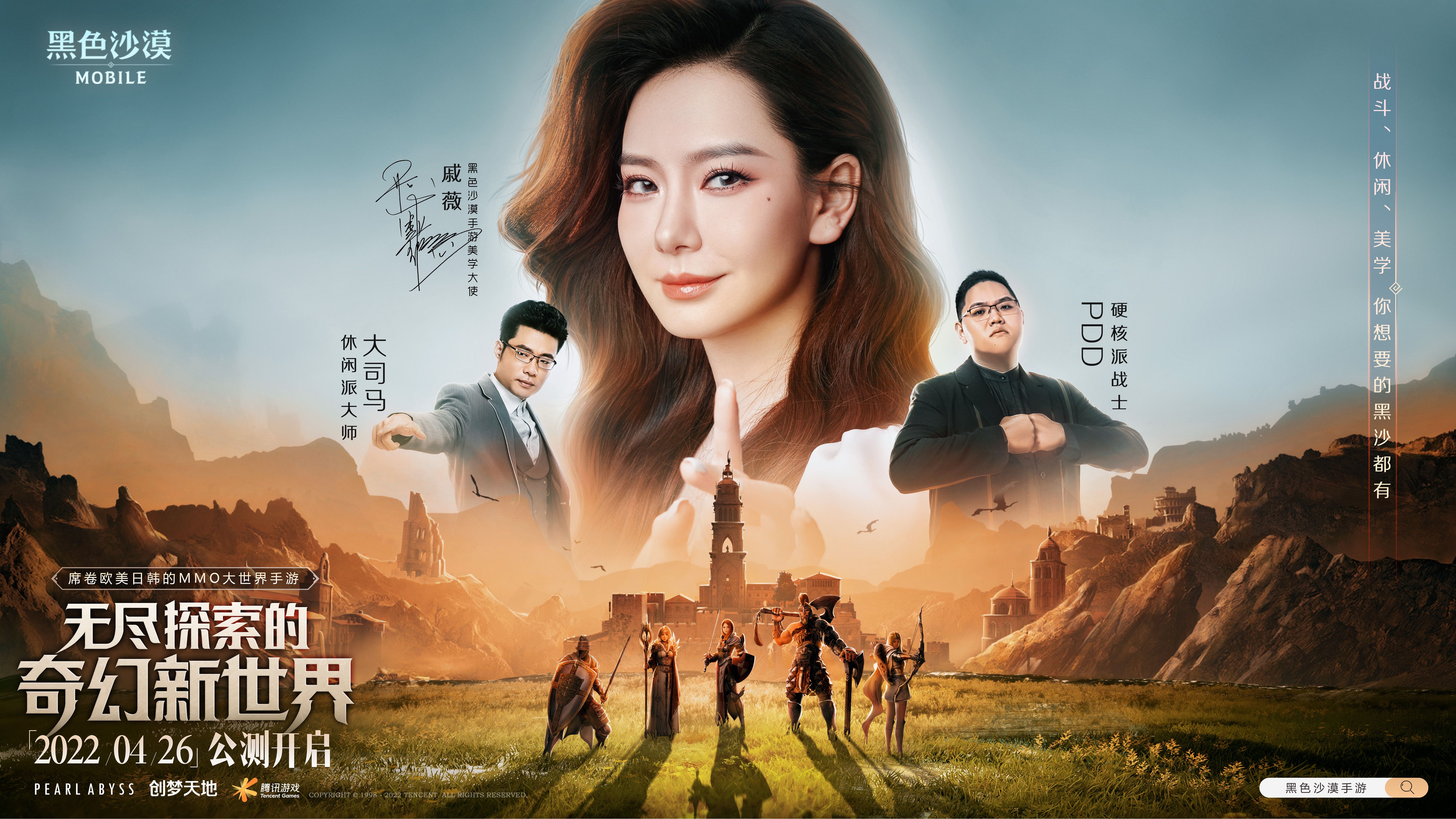 【公测】奇幻大世界手游《黑色沙漠》今日公测上线