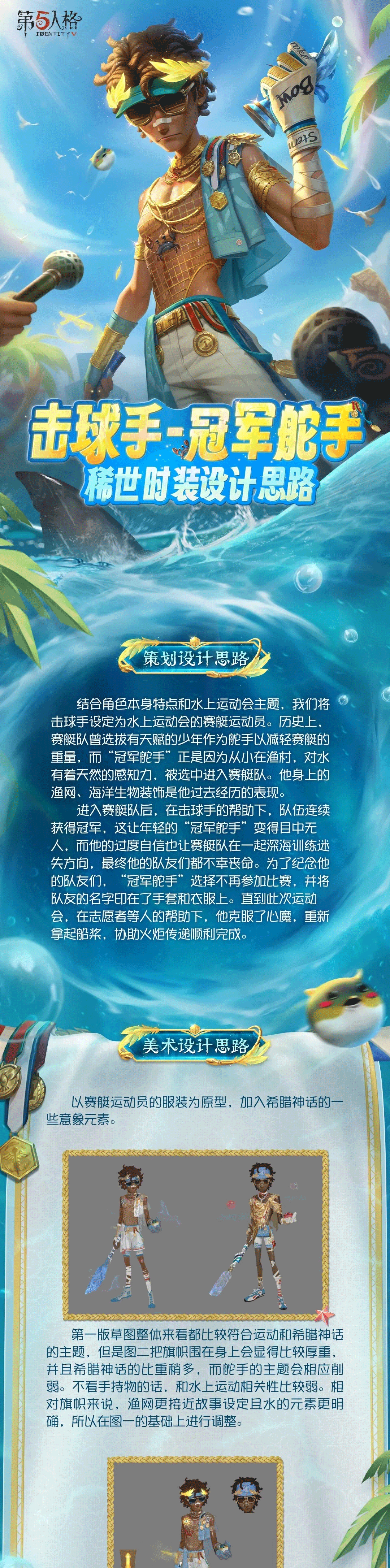 【设计思路】「稀世时装」击球手-冠军舵手的设计思路分享来啦!-小米游戏中心