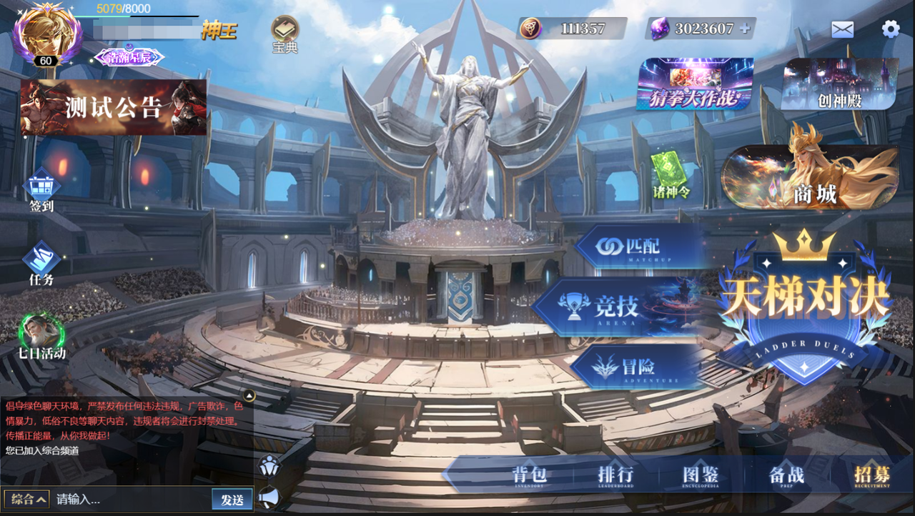 《诸神竞技场》测试公告