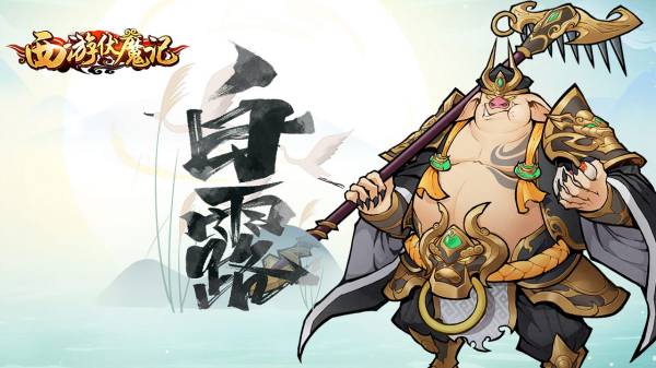 《西游伏魔记》凉风至，白露将，寒蝉鸣。