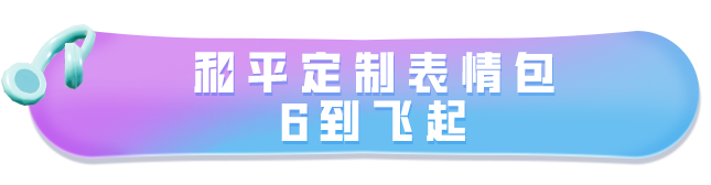 特种兵们！超酷的 “破刃行动” 表情包闪亮登场啦！助阵海岛重回和平，轻松拿捏全场~