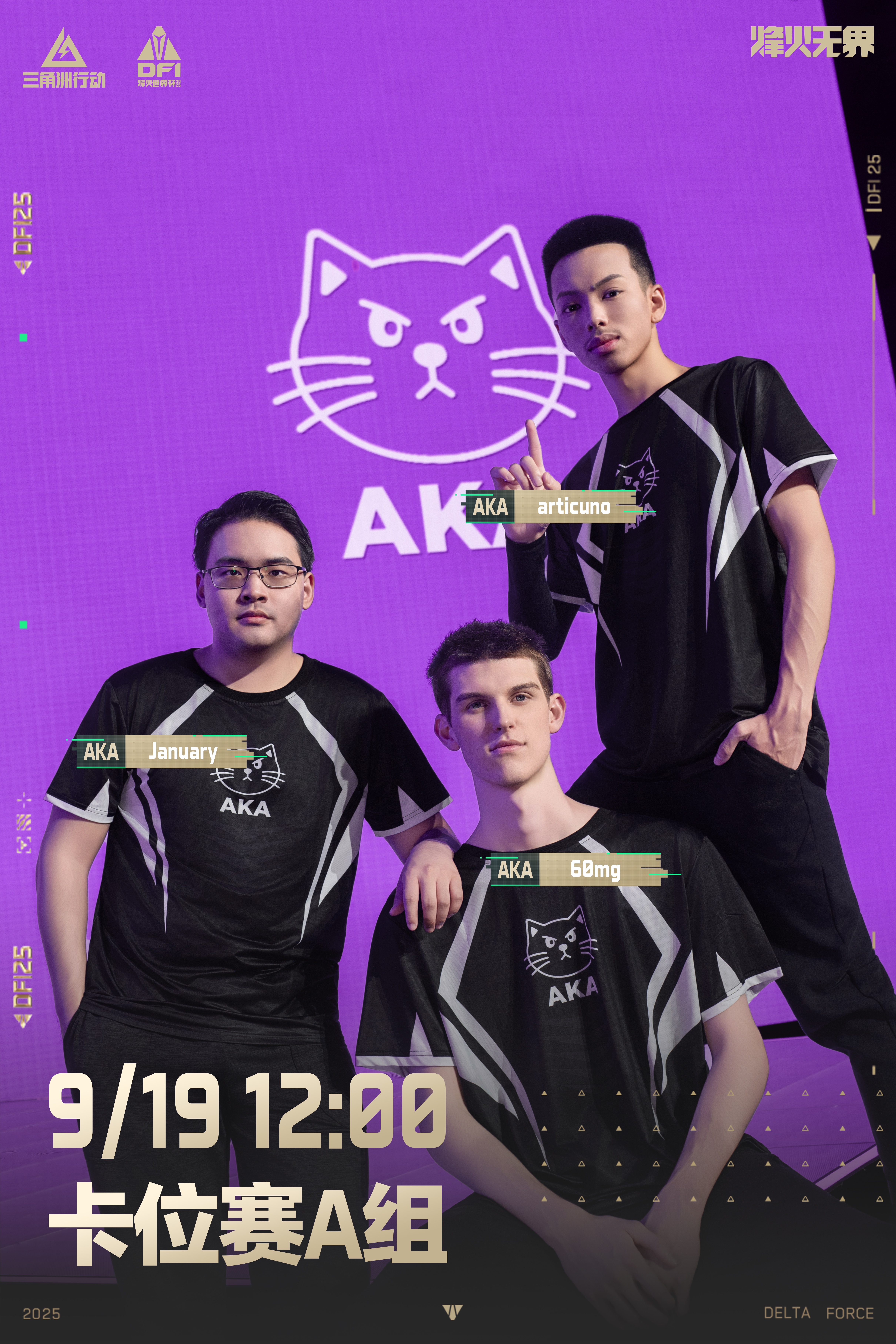 2025三角洲行动烽火世界杯首日激战今日开启！首场A组卡位赛烽火已燃！
