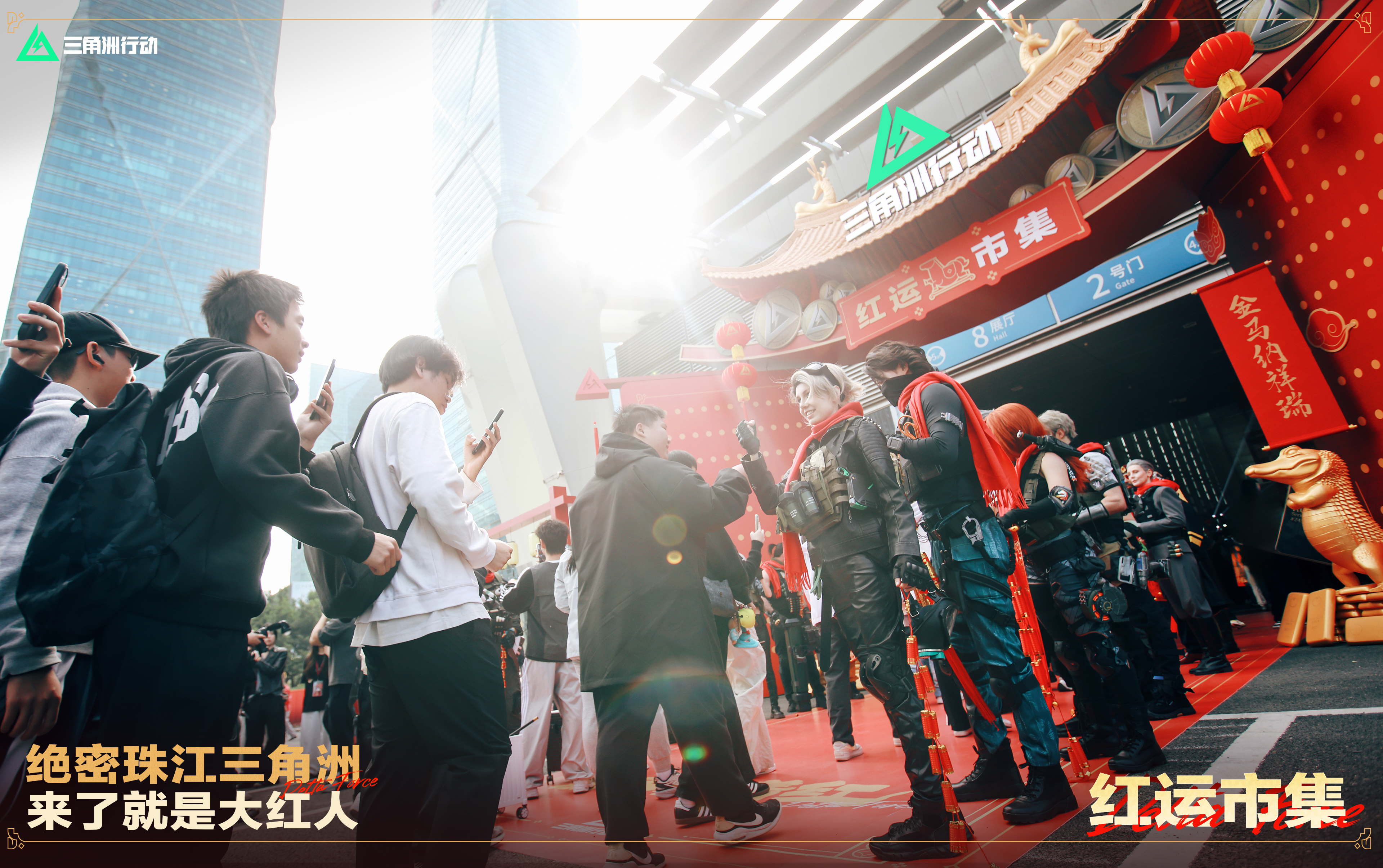 红运市集 开门见喜  