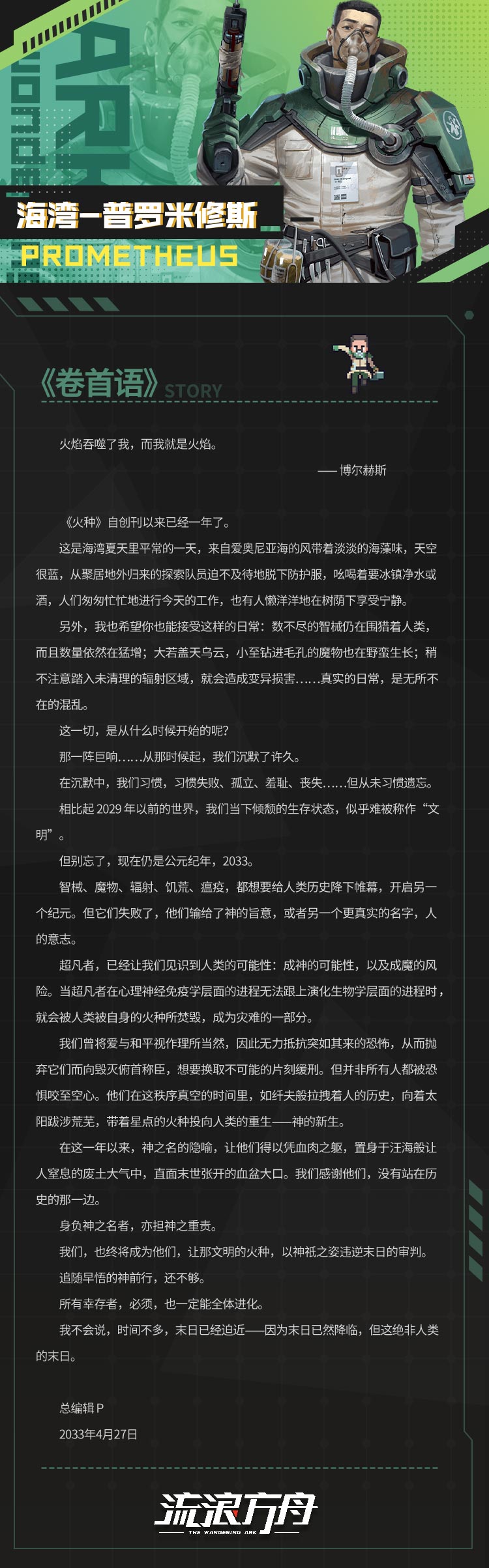 身负神之名者，亦担神之重责！《流浪方舟》新英雄「普罗米修斯」登场！