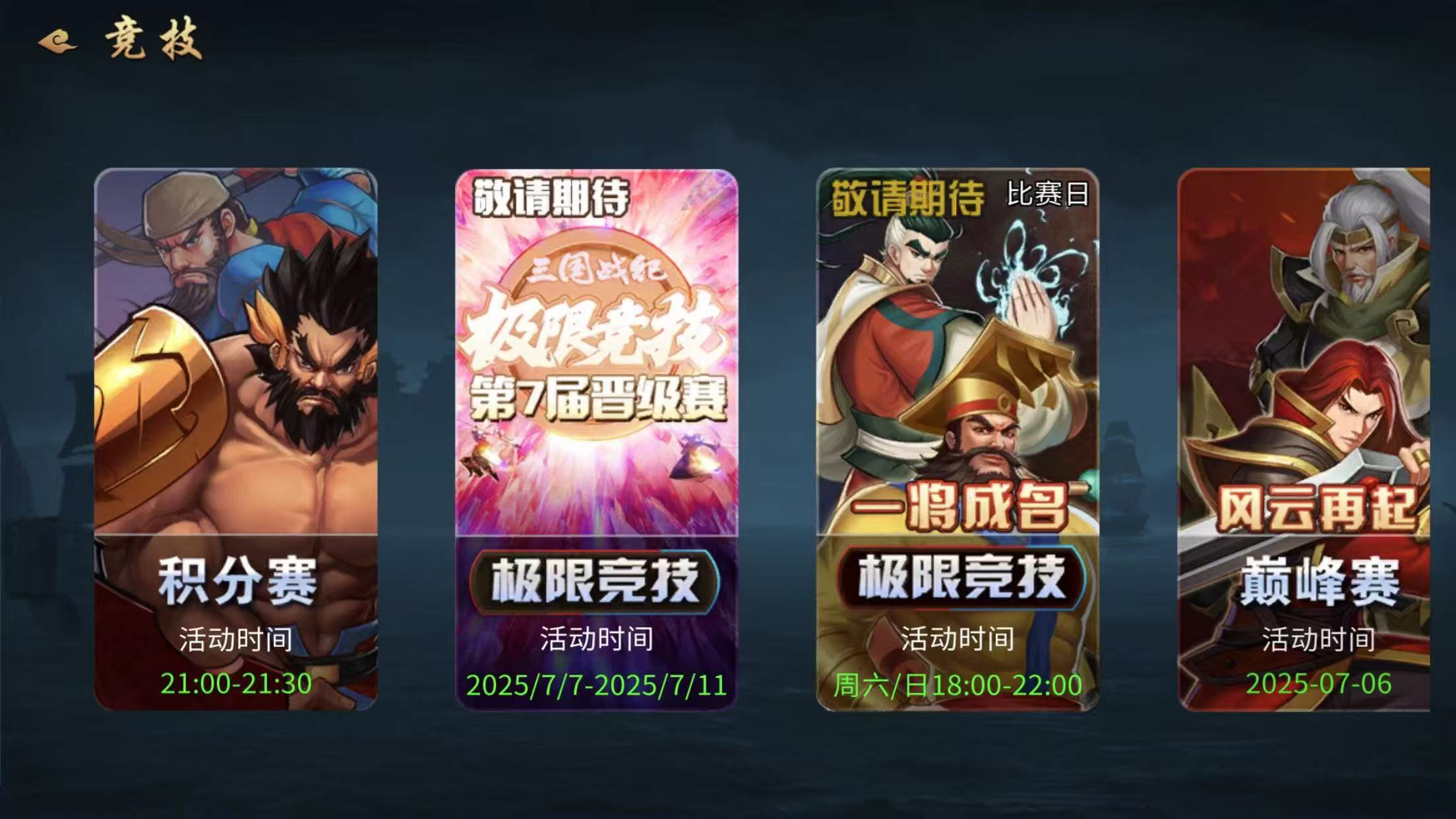 三国战纪极限赛是《三国战纪》手游举办的年度顶级电竞赛事，以3V3对战为核心，结合策略与操作，决出最强
