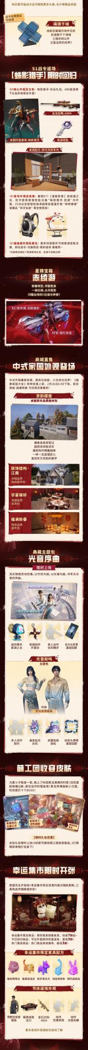 中式家园外观齐上阵、战令返场启动！新春商城超超超多上新来袭！