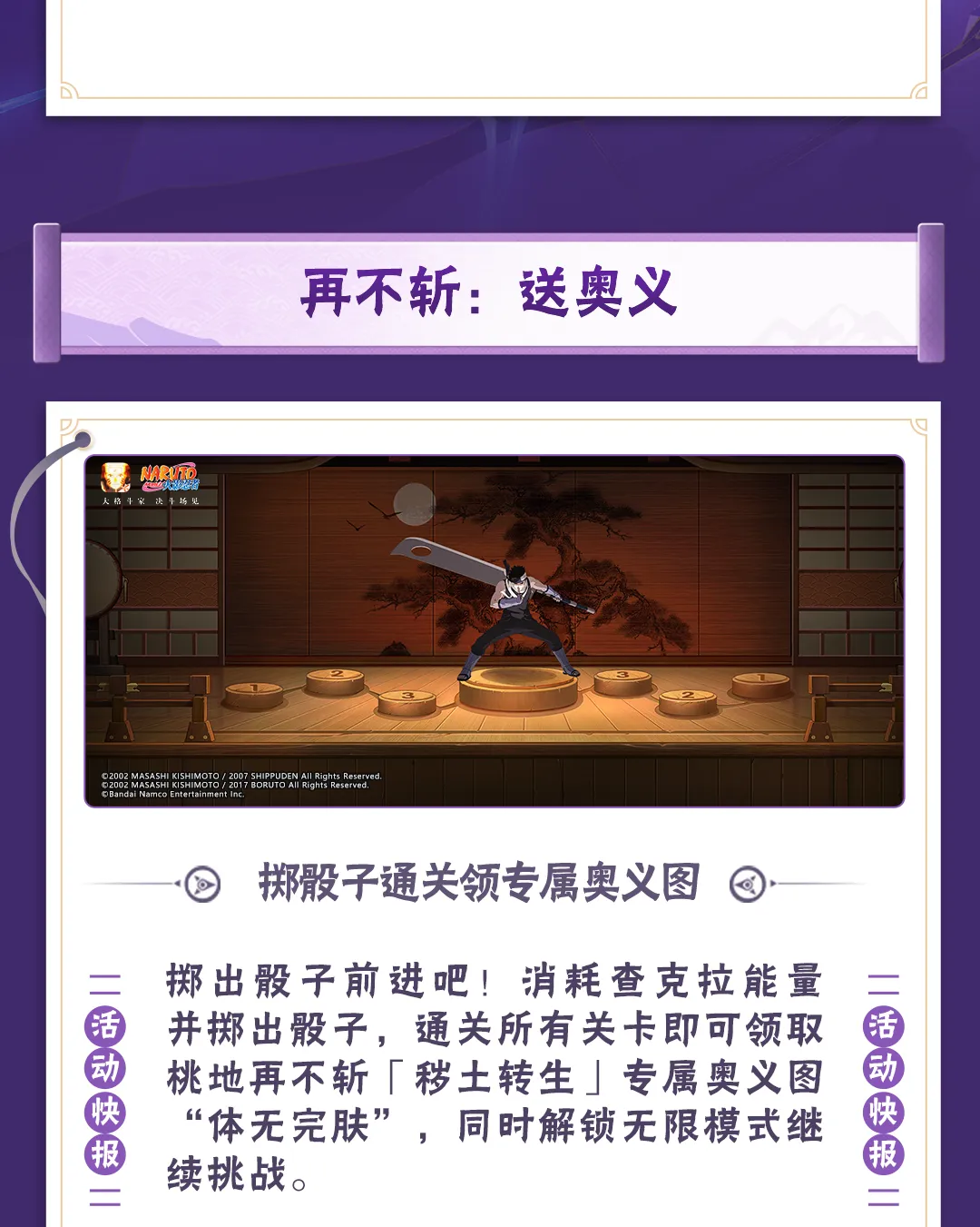 【活动爆料】秽土再不斩高招活动前瞻，自选A忍免费送活动即将来袭！