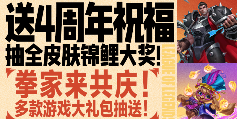 游戏五日谈：英雄联盟手游7.2A版本更新，4周年福利海量来袭