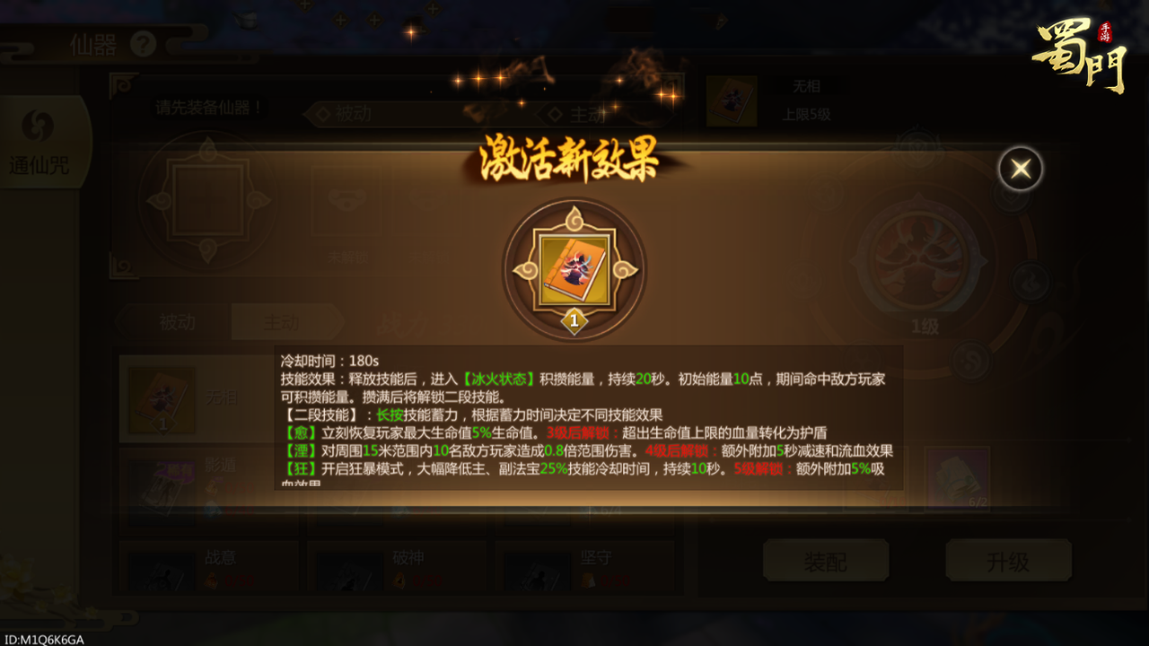 【版本爆料】圣焰战场任务减负，全新通仙咒引爆战力极限！
