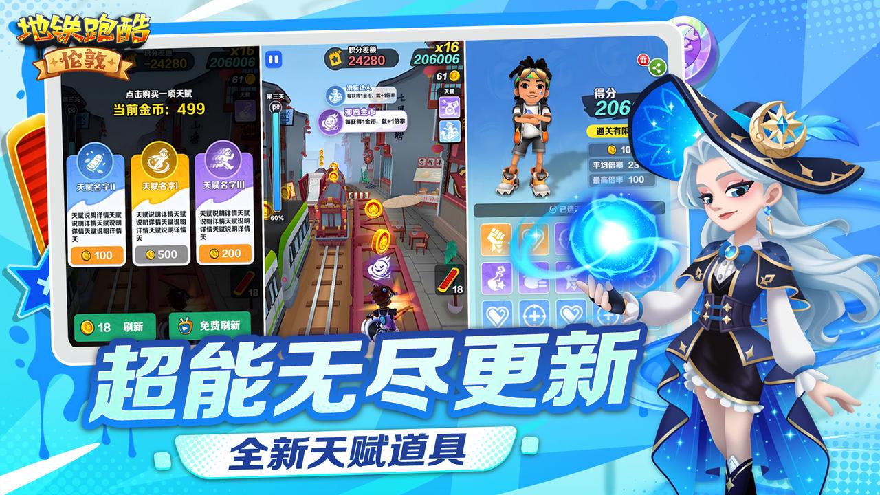 【超能无尽更新】超强能力x特殊事件，开启跑酷新篇章
