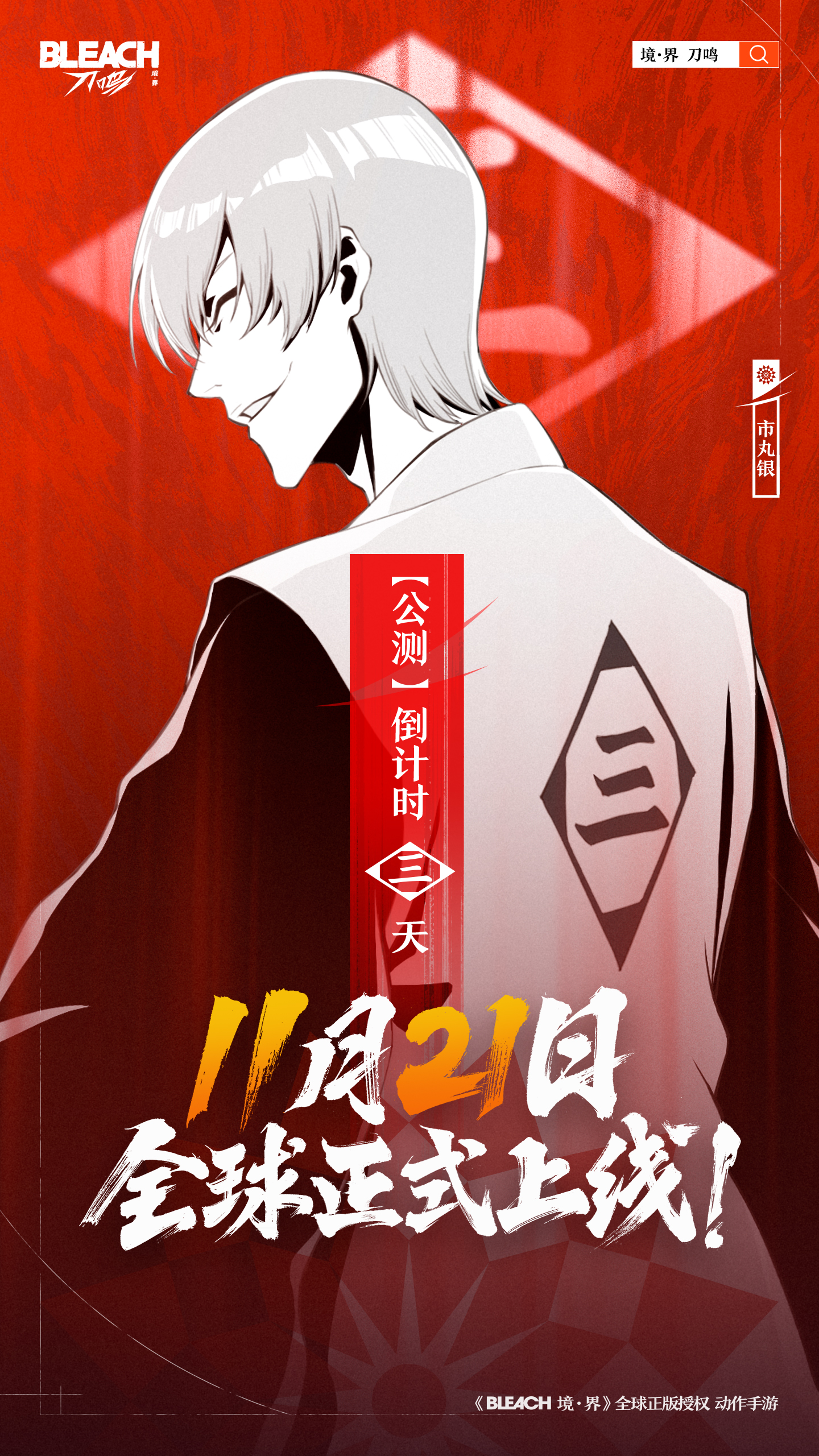 倒计时3天，《境·界 刀鸣》公测即将开启！