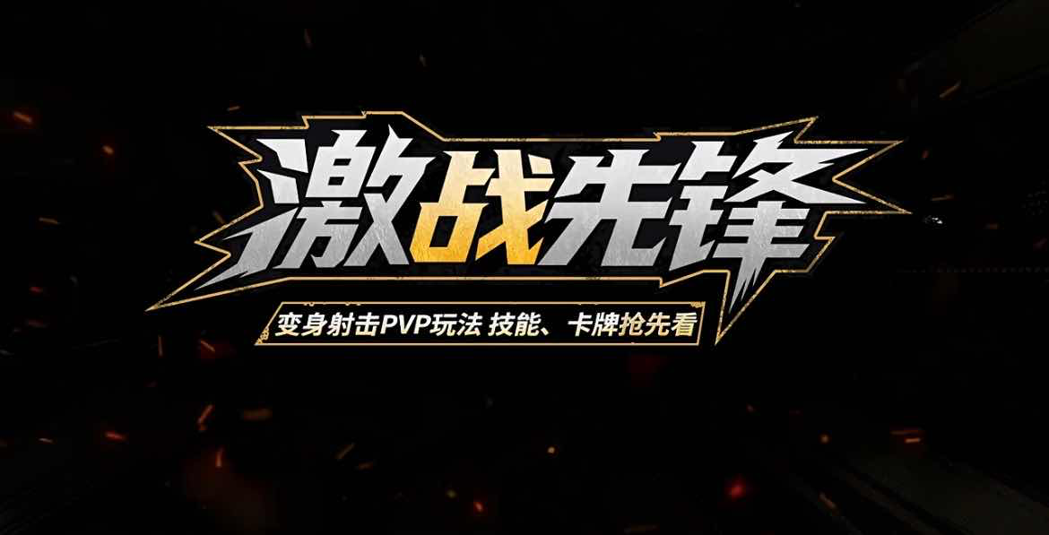 手游日报0819：王者荣耀公布源梦新皮肤局外场景票选结果；蛋仔派对预告激战先锋玩法上线