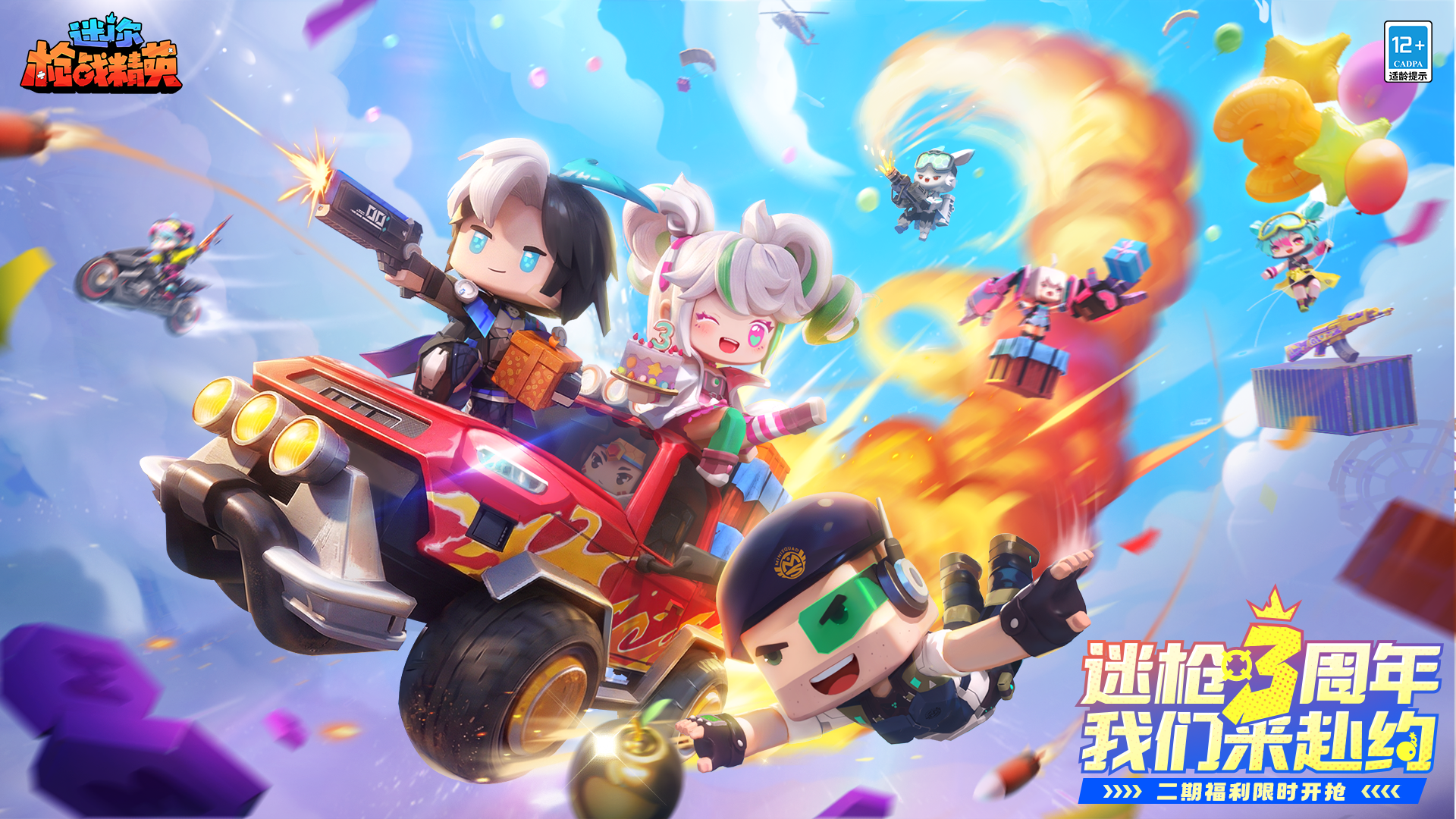 【三周年二期福利】限时开抢！