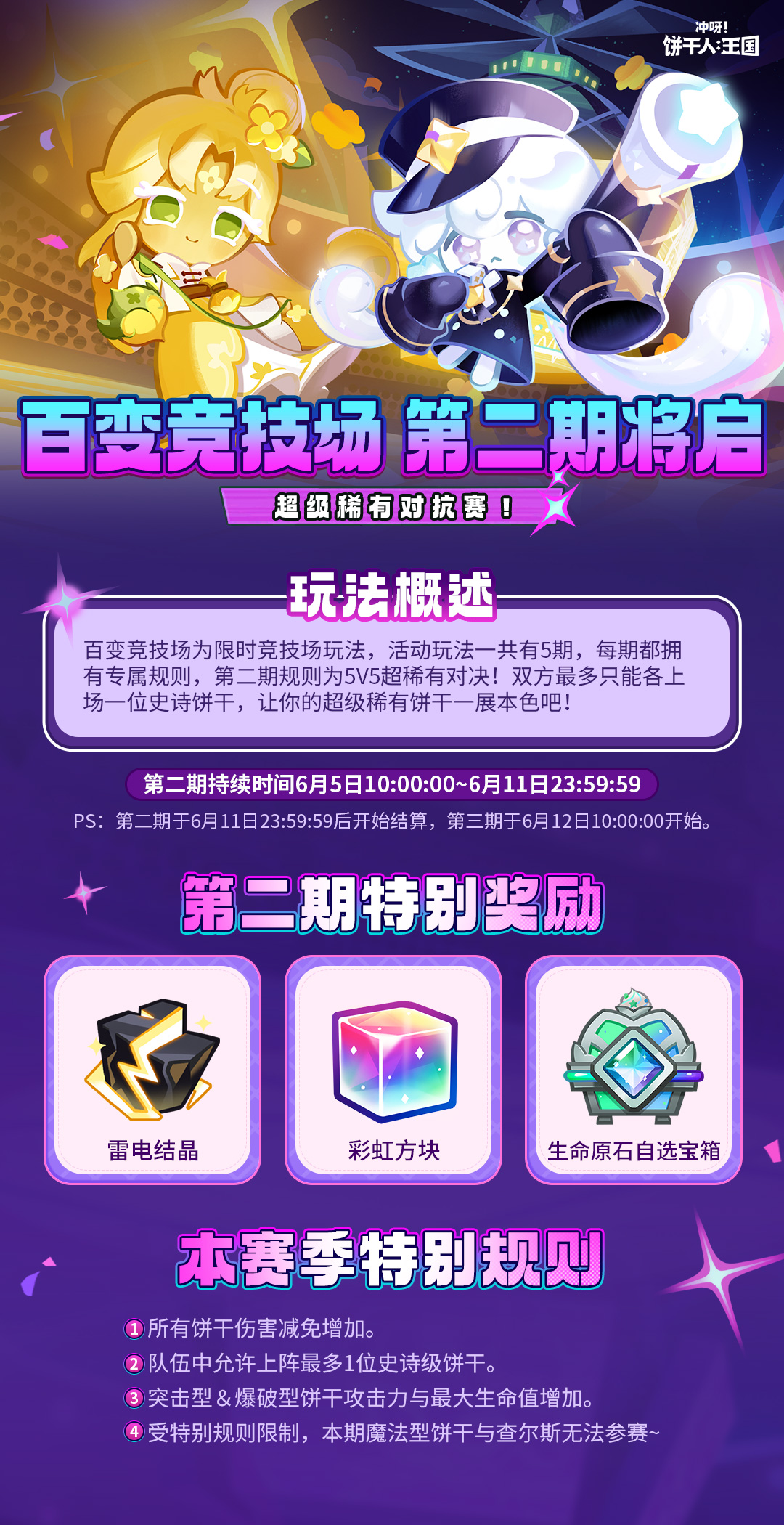 「百变竞技场第二期」超级稀有对抗赛！