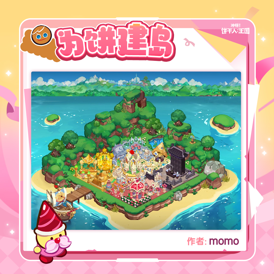 「地精臻选」独一无二的饼干度假岛！