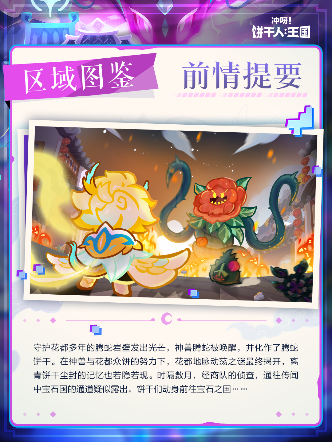 「区域前瞻」 宝石国篇