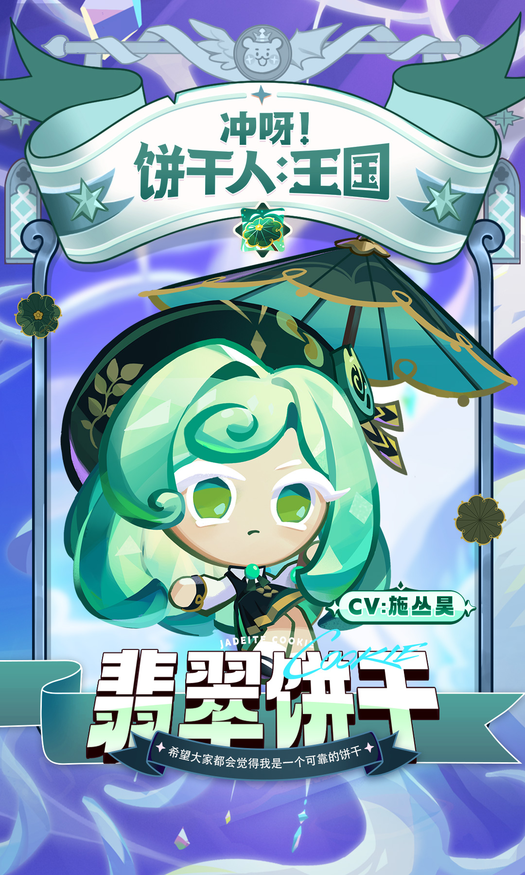 「小面团的饼干，站得够高才会被看到！」