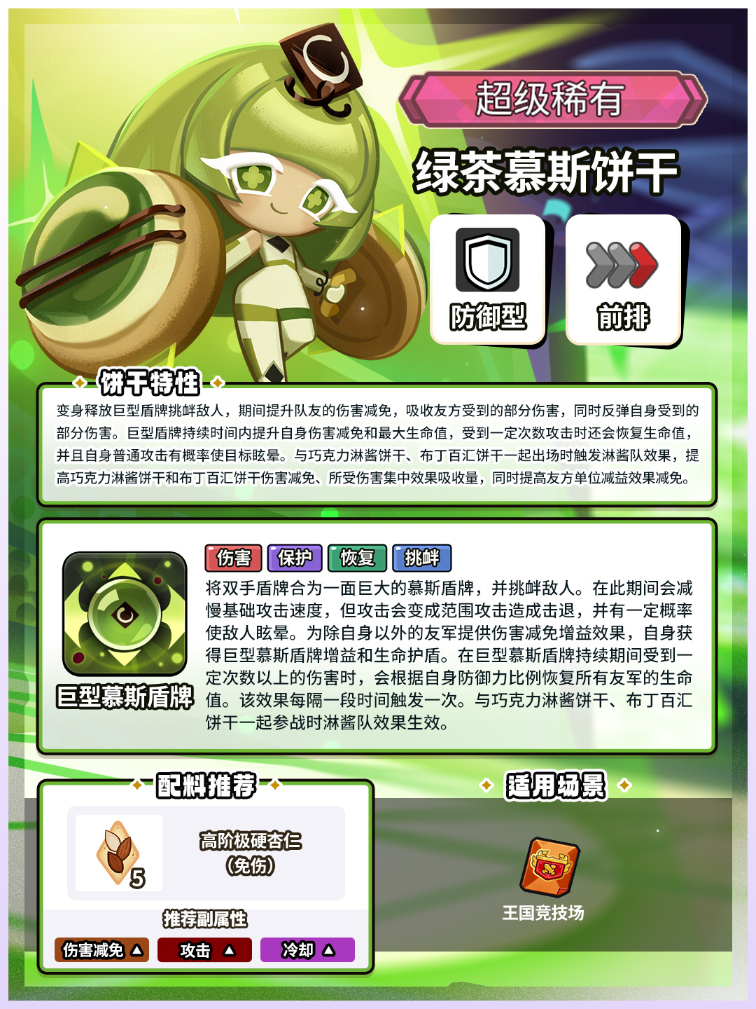 「咦？我下手太重了吗？」 绿茶慕斯饼干 技能情报