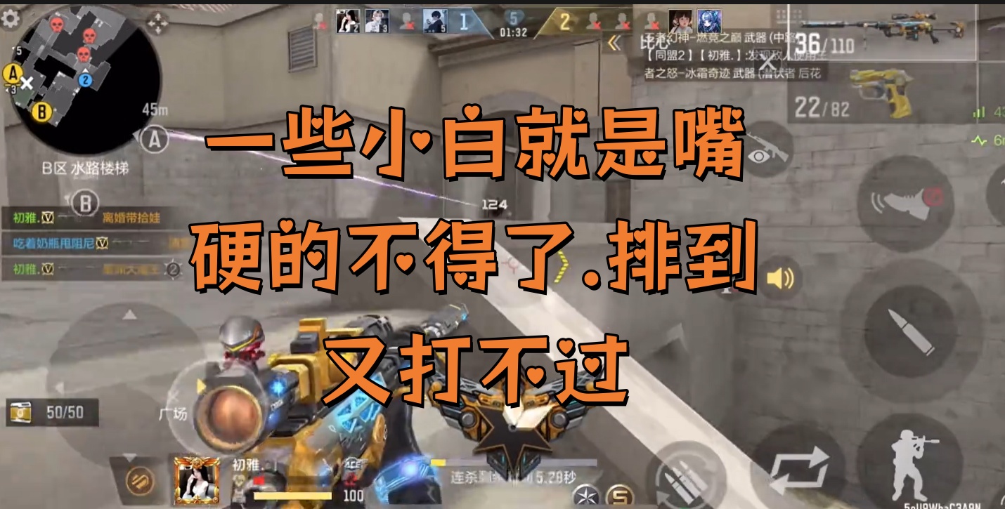 一些小白就是嘴硬的不得了.排到又打不过