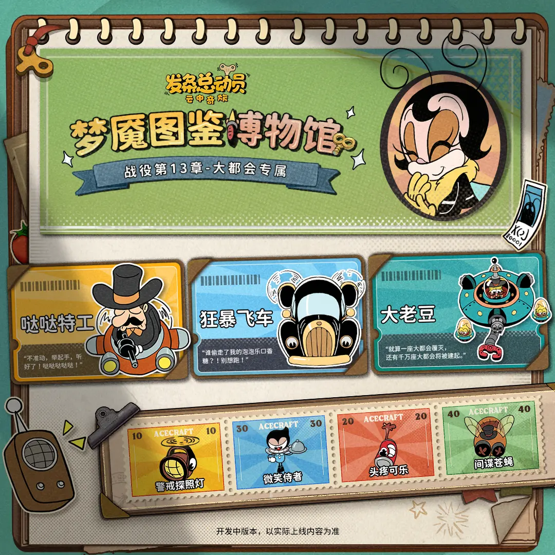 战役第13章丨大都会梦魇图鉴