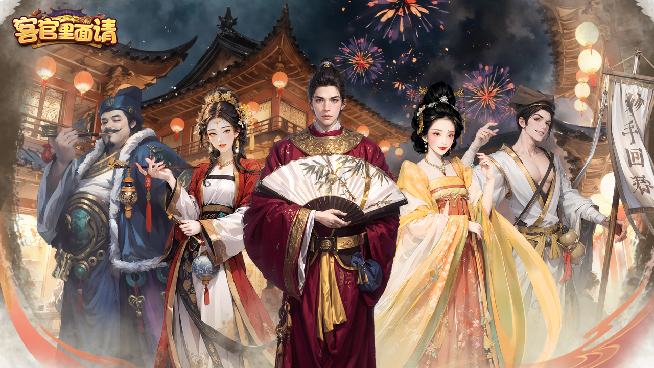 《客官里面请》佳人列传-桑桑