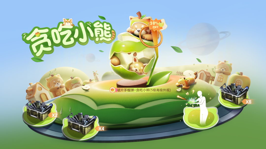 新皮肤爆料丨美味青果，贪吃小熊！全新【破片手榴弹-贪吃小熊】将于3月24日上线~