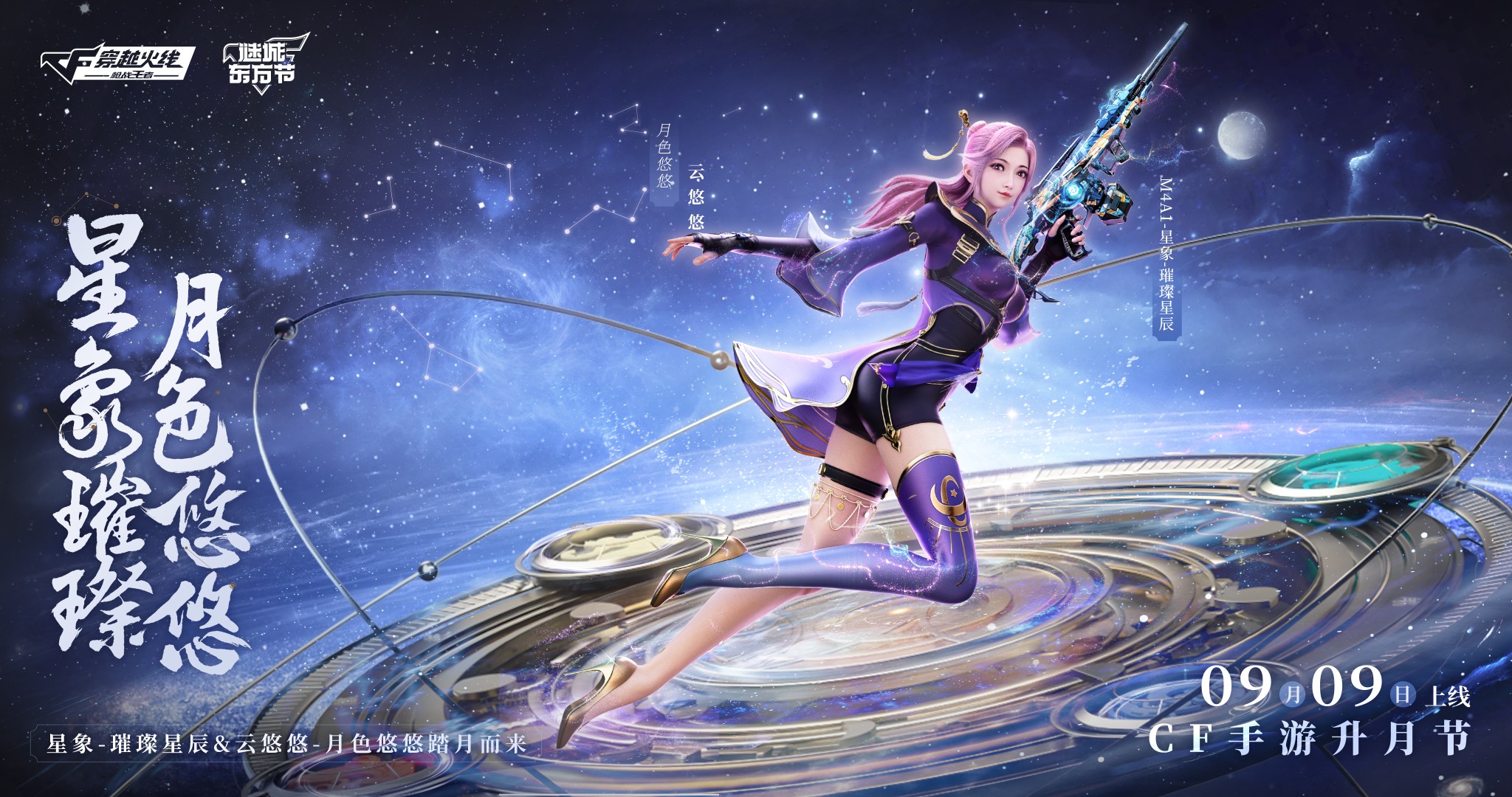 活动先知璀璨星辰夺宝来袭升月节活动火热进行中