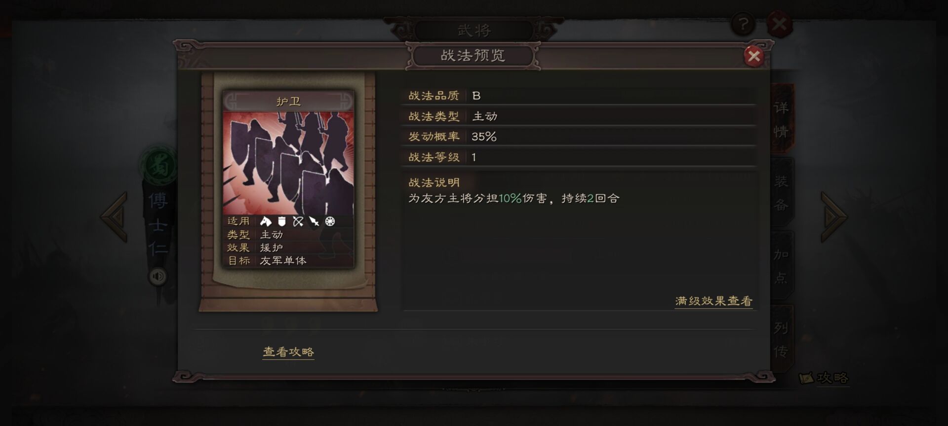 三国志战略版傅士仁