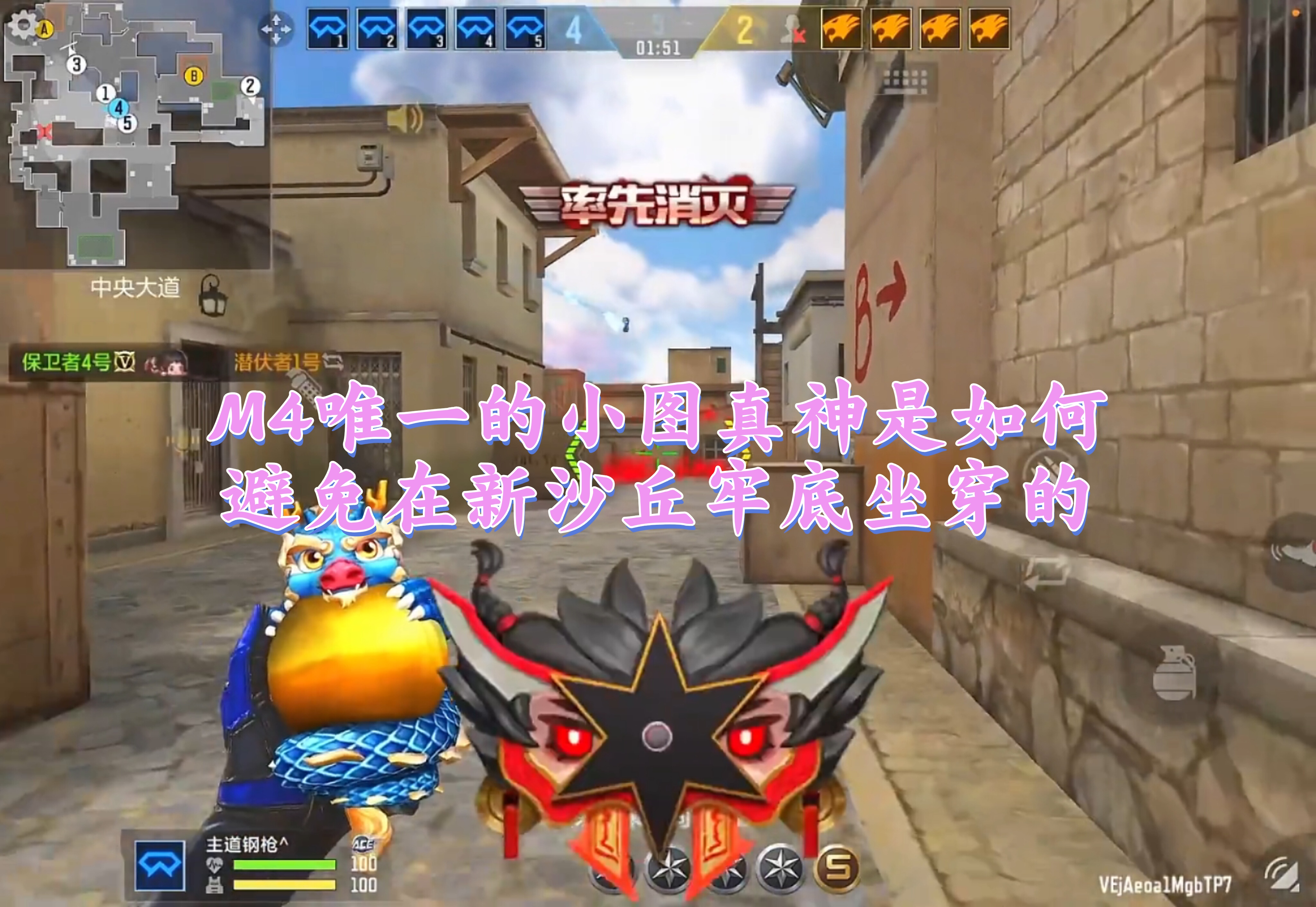 M4唯一的小图真神是如何避免在新沙丘牢底坐穿的