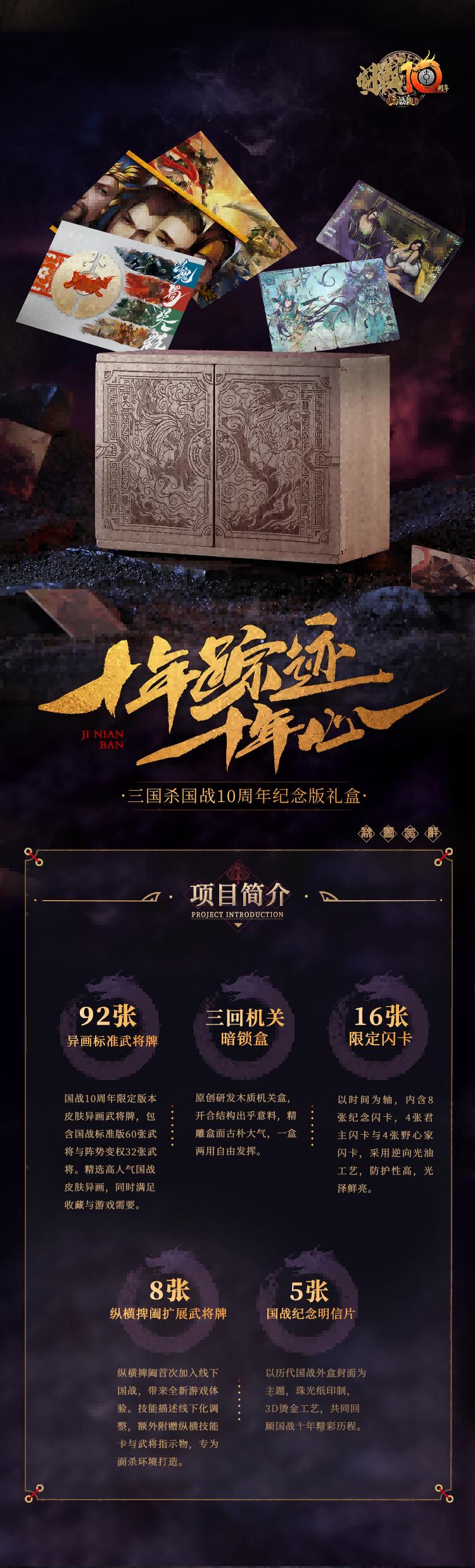 十载风雨同舟，十年战场回忆，国战10周年纪念礼盒今日预售开启