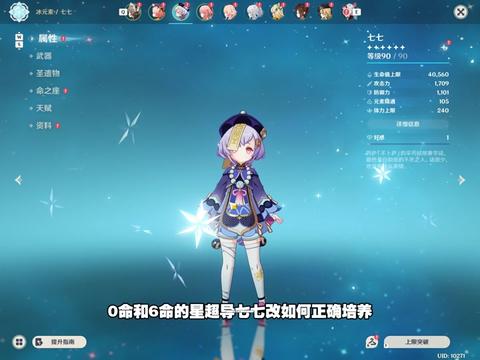 【角色攻略】七七毕业培养攻略