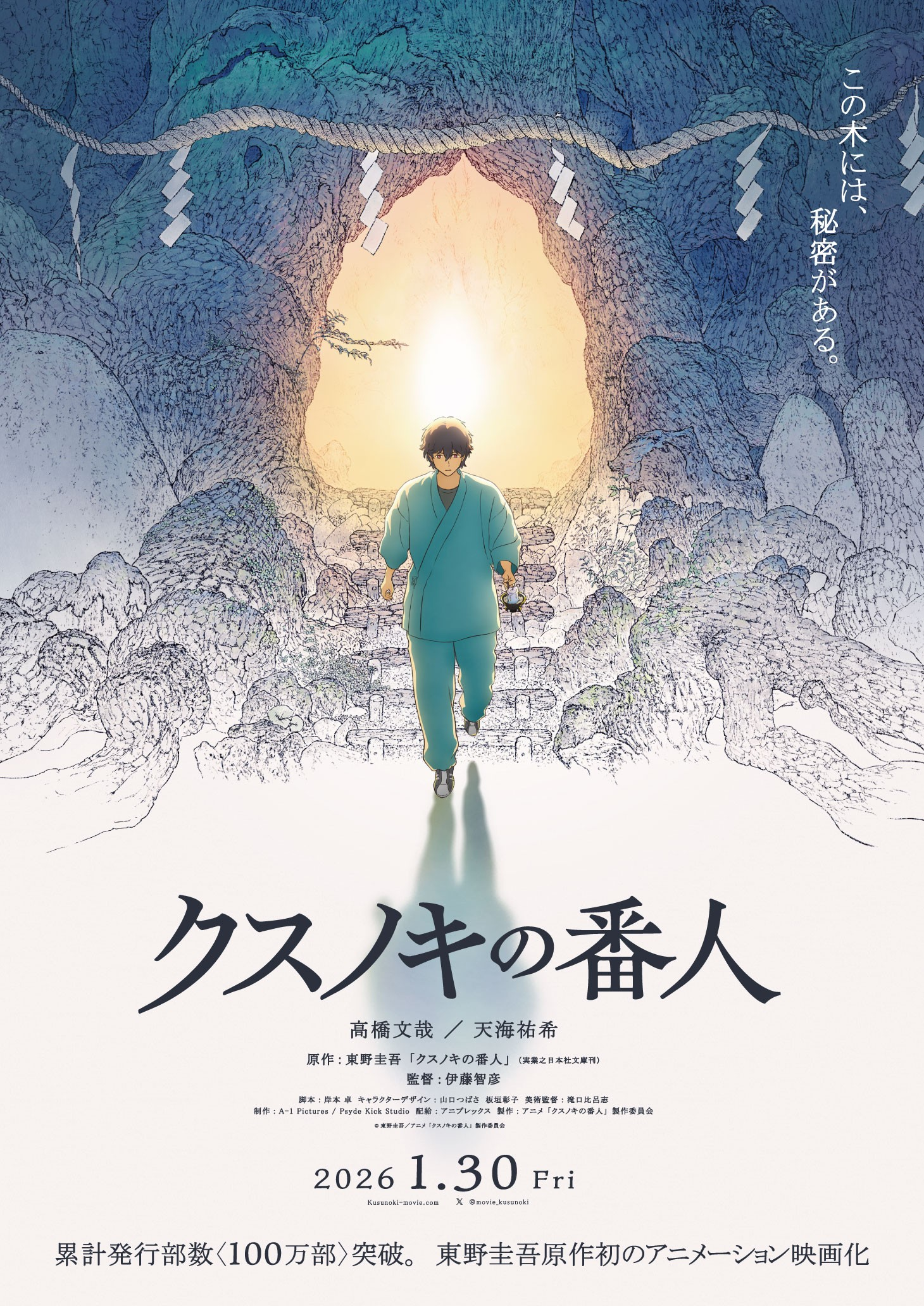 《祈念守护人》发布PV！东野圭吾作品首次动画化，A1+伊藤智彦制作精良
