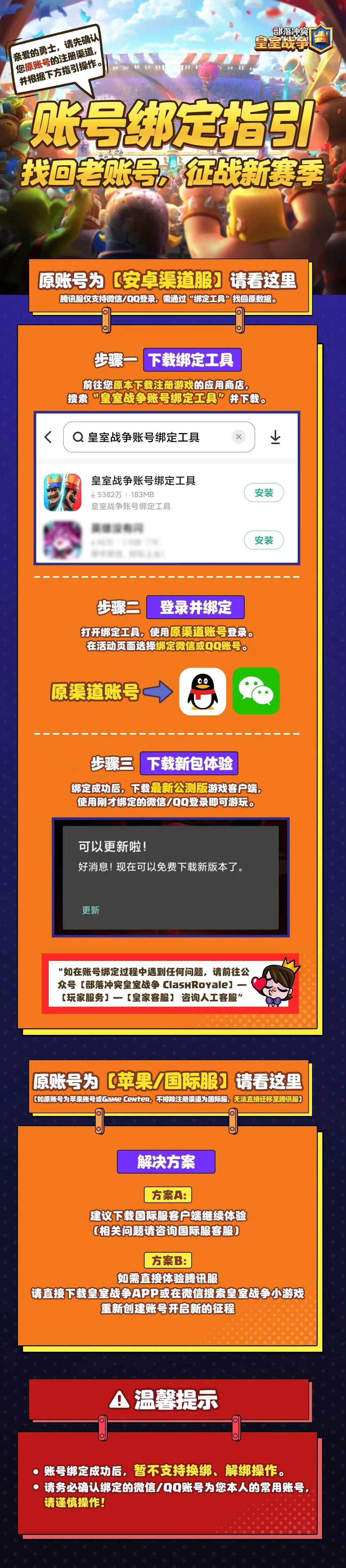 致老玩家：老兵不死，只是忘了绑定