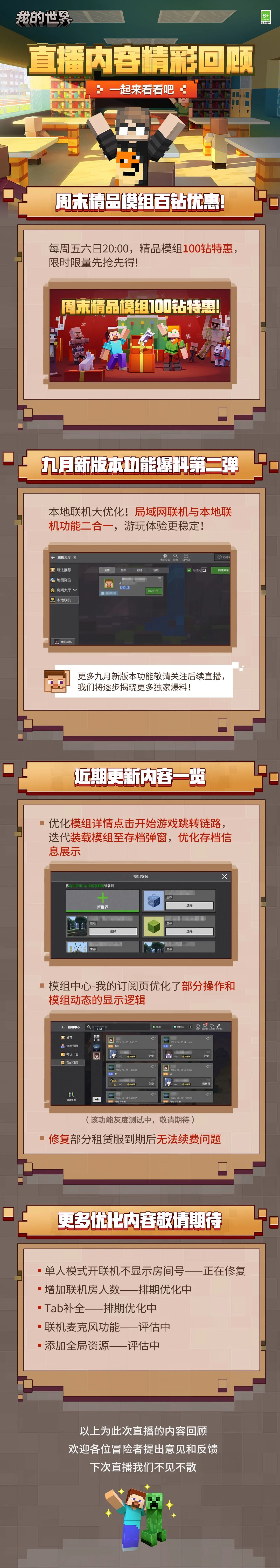 直播回顾 | 九月新功能爆料第二弹！本地联机大优化