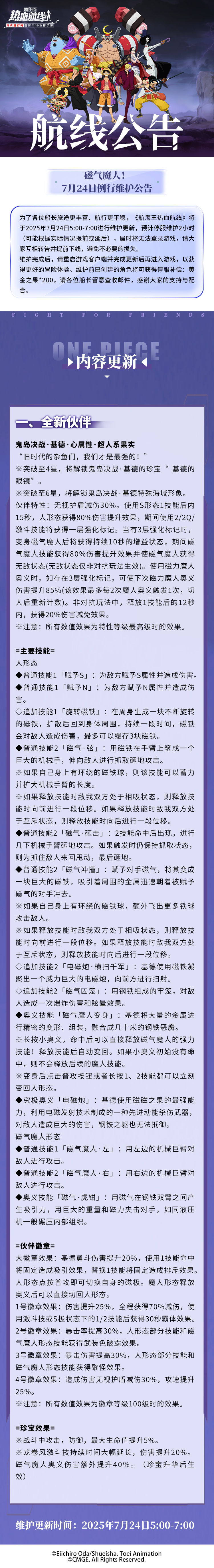 7月24日例行维护公告