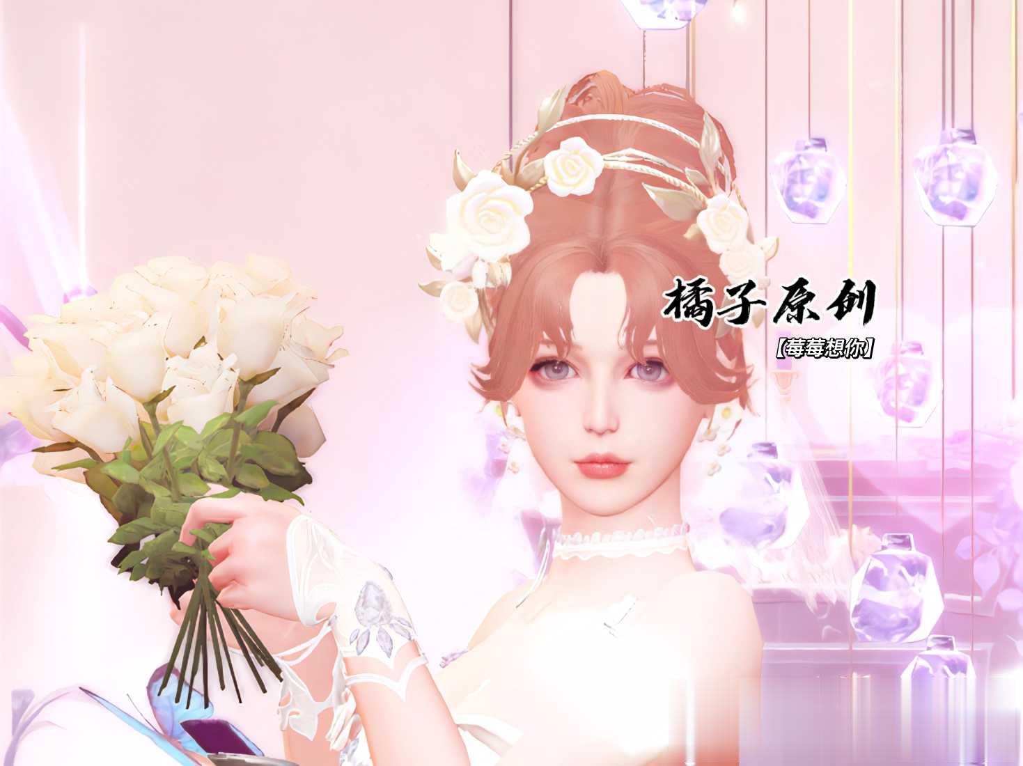 【莓莓想你】经典版捏脸