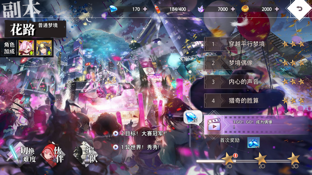 《梦的第七章》「GOGO！STAR！」活动预告