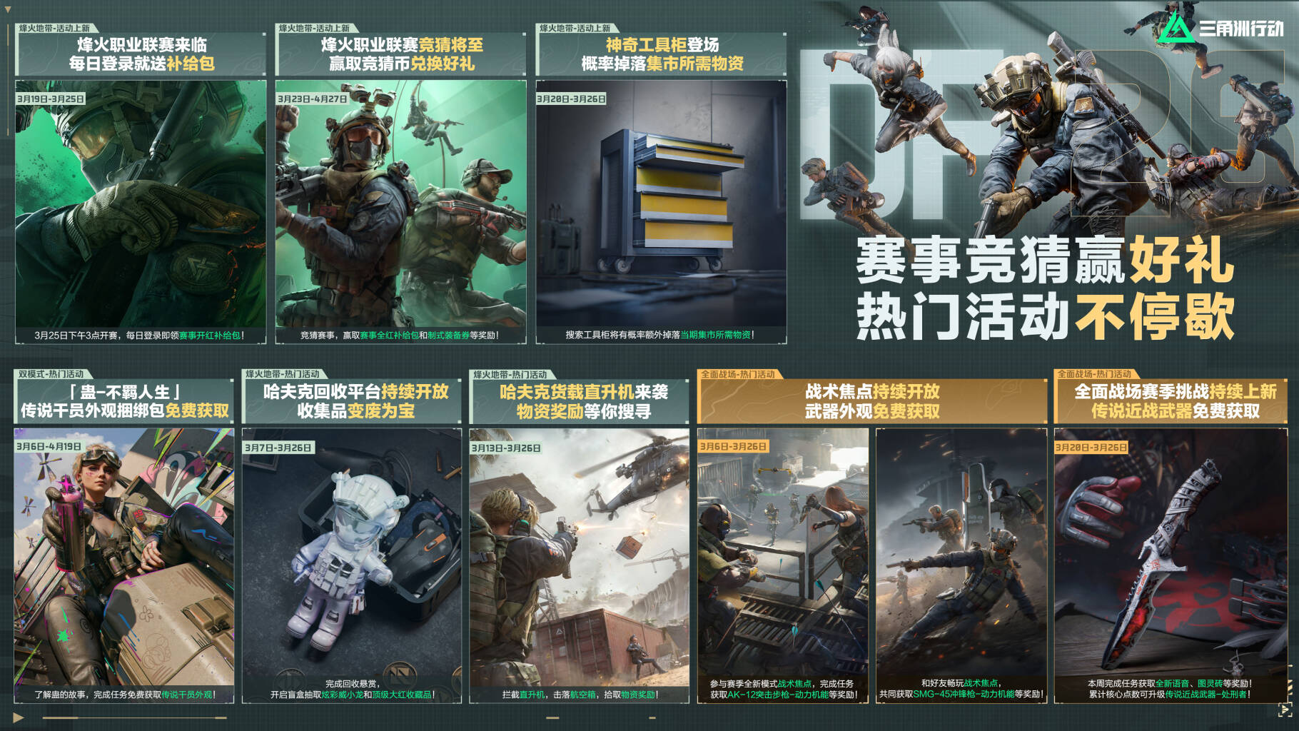 赛事竞猜赢好礼，热门活动不停歇！