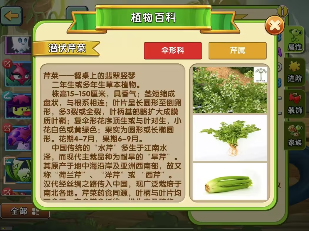 【新版本前瞻】植物百科功能更新