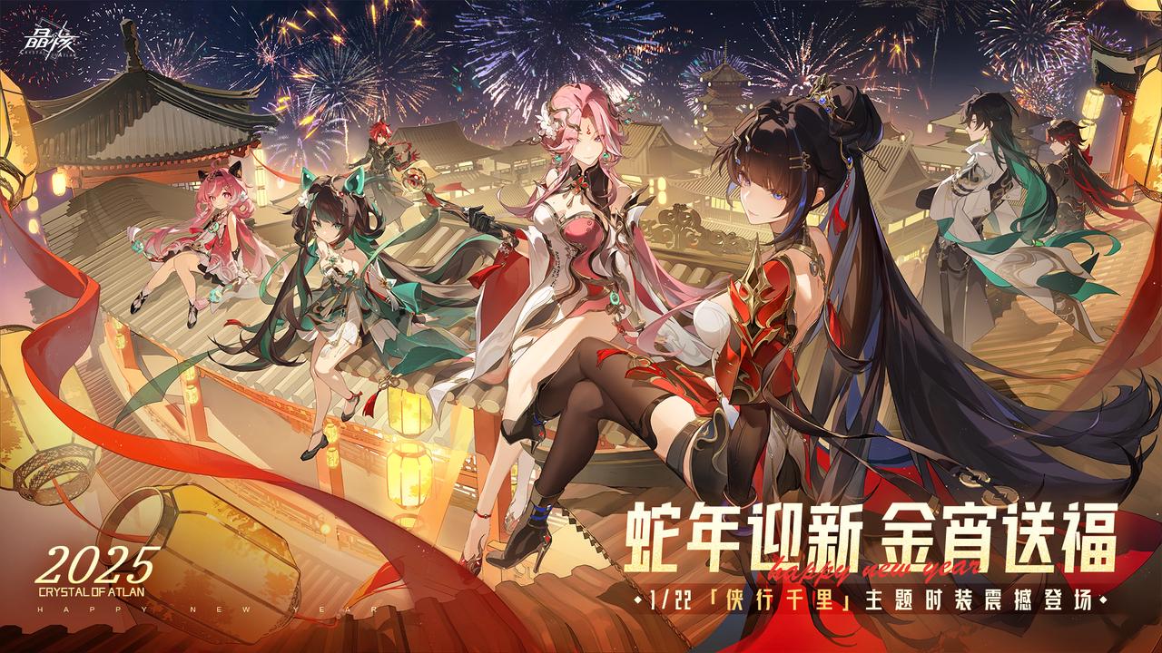 金宵节PV丨蛇年迎新，金宵送福！诚邀冒险者，欢聚金宵夜