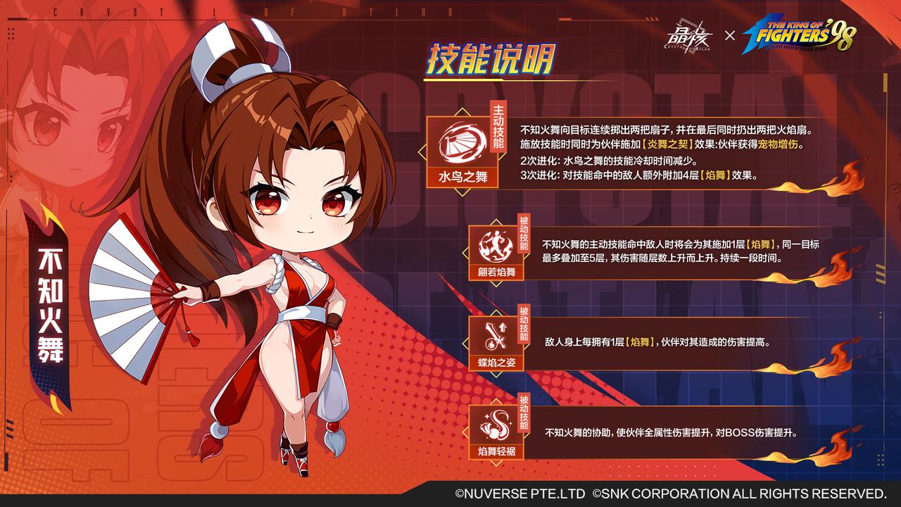 莱茵城风物志丨全新伙伴「不知火舞」技能爆料