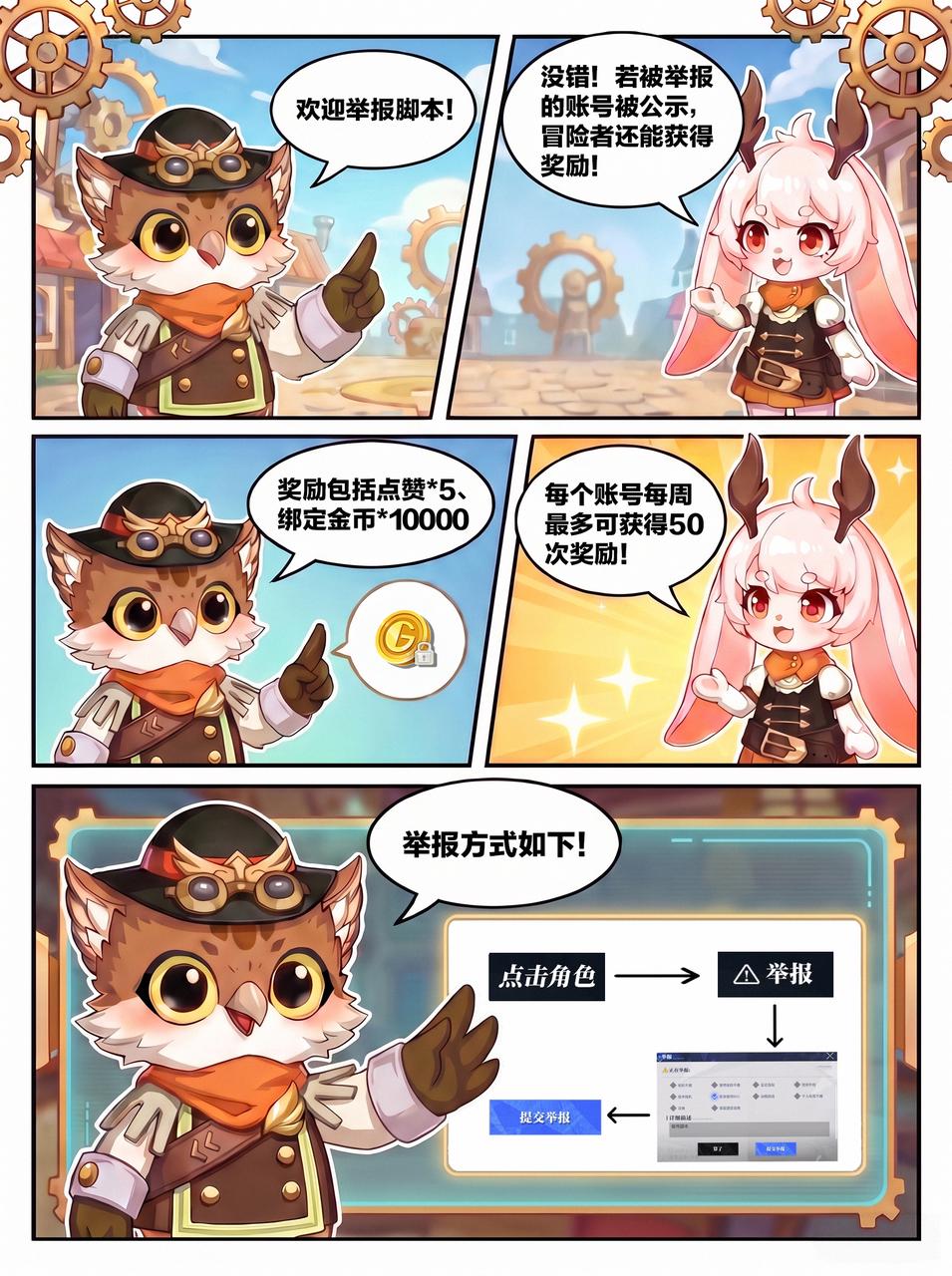 举报有奖！打击赛季服脚本 携手维护公平环境