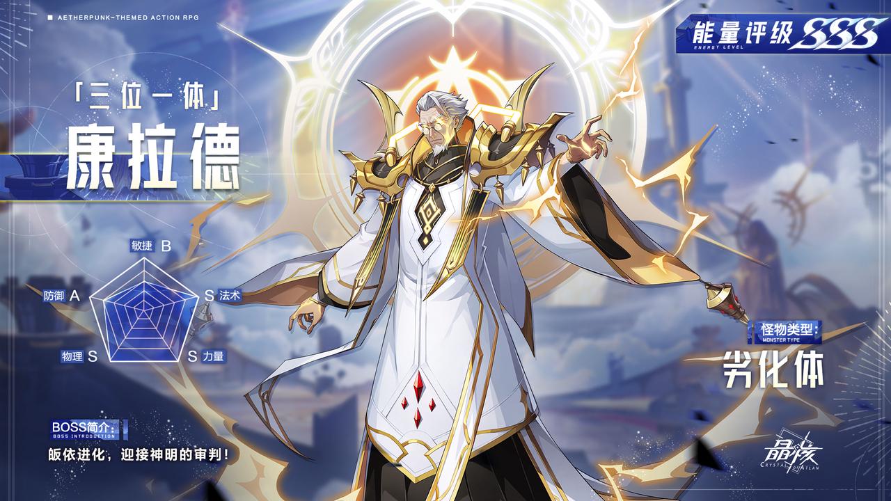 BOSS手册丨全新团本「超越天国」即将开启 与贤者直接对决！