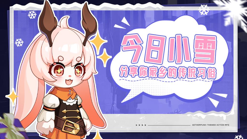 【人数不足，取消开奖】有奖活动丨开门！今日小雪，小兔上门送温暖啦