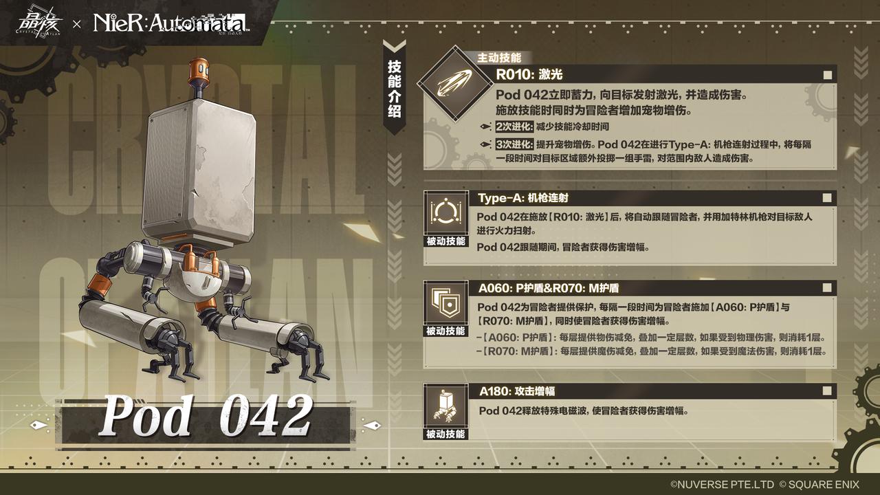 宠物爆料丨《尼尔：机械纪元》联动宠物「Pod 042」