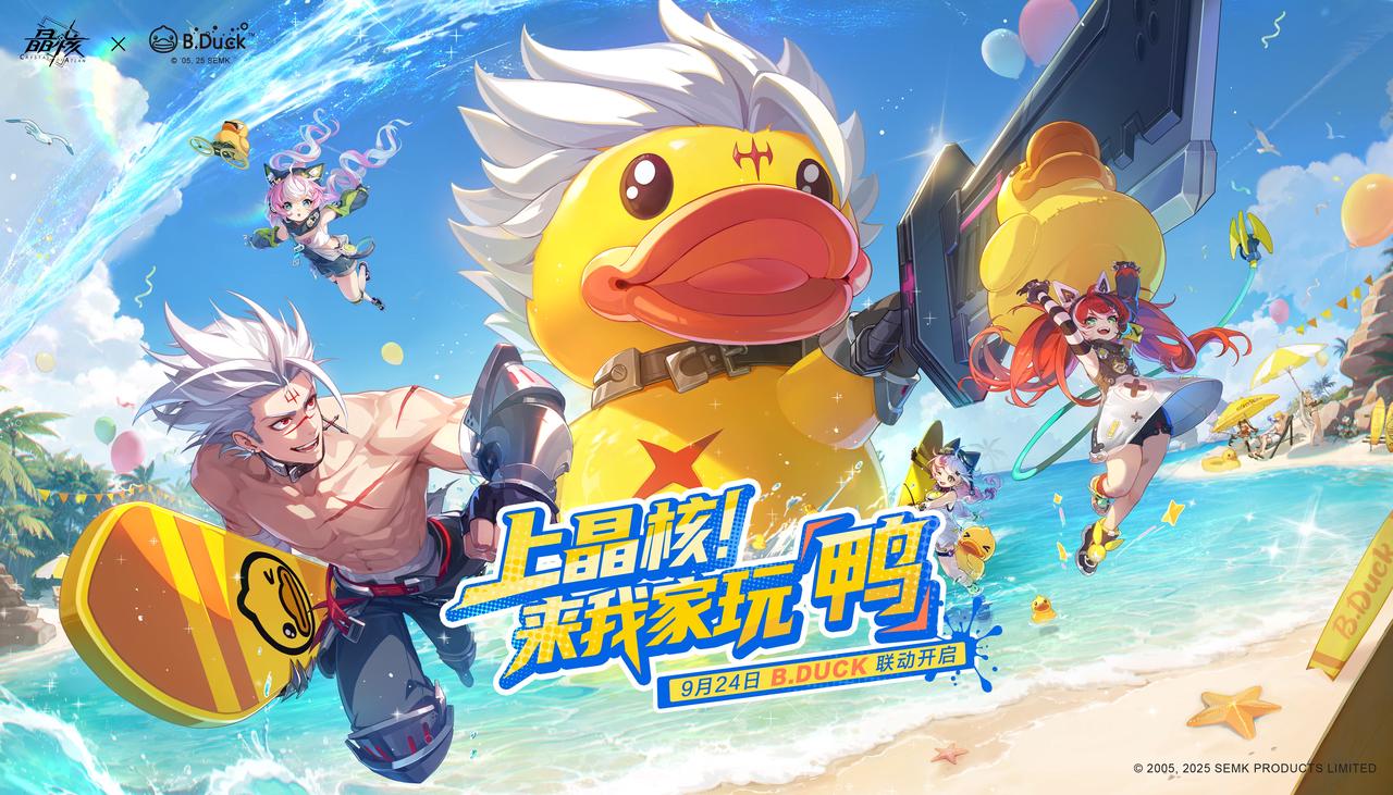 《晶核》×B.Duck小黄鸭联动PV萌趣来袭！9月24日上晶核来我家玩鸭！