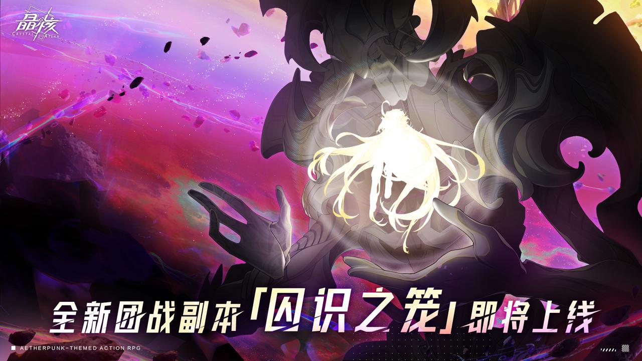 版本爆料丨全新团本「虚无庭院-囚识之笼」即将开启！