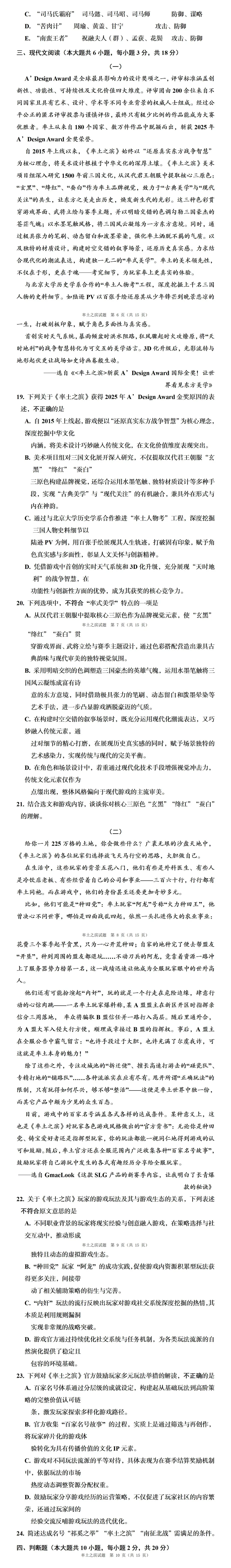 2025率土之滨高考·综合卷