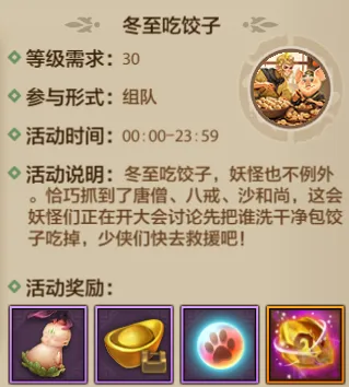 活动爆料丨大师兄，师父又被妖精抓走了！营救唐僧师徒，丰厚好礼拿不停